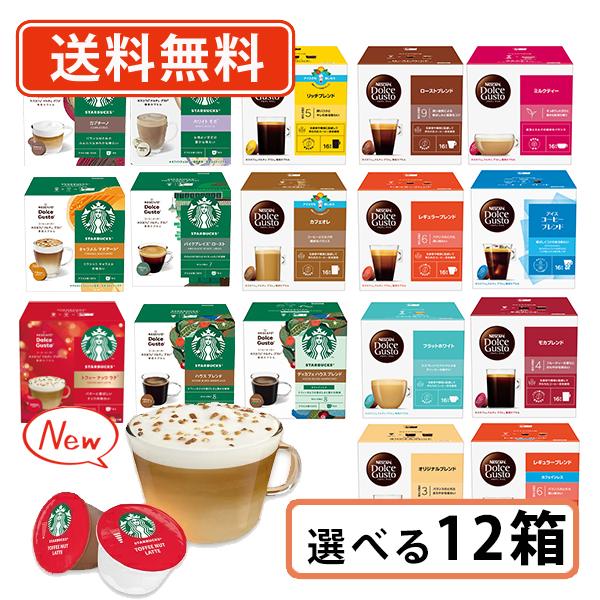 ネスカフェ ドルチェグスト 専用カプセル　10種類以上から選べる12箱セット(3箱単位)　ドルチェ ...