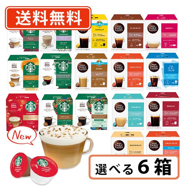 ネスカフェ ドルチェグスト 専用カプセル　10種類以上から選べる6箱セット(3箱単位)　ドルチェ ス...