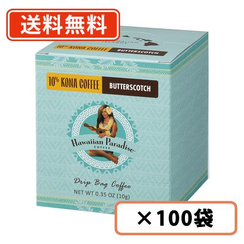 ハワイアンパラダイスコーヒー ドリップバック 10%コナ バタースコッチ（キャラメル風味） 10g×...