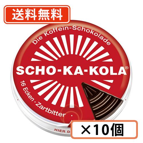 ショカコーラ ビター 100ｇ×10缶 &lt;br&gt; カフェイン入り チョコレート&lt;br&gt;【送料無料(一...