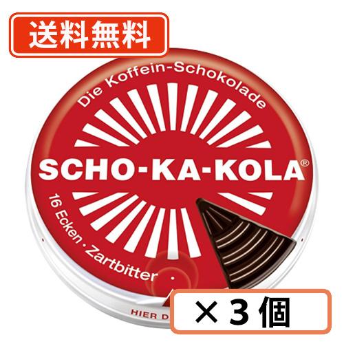 ショカコーラ ビター 100ｇ×3缶 　カフェイン入り チョコレート　送料無料/メール便