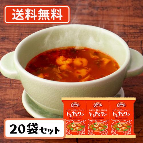 コスモス食品 Calienta トムヤムクン フリーズドライ スープ 8.2g×20食　送料無料(一...