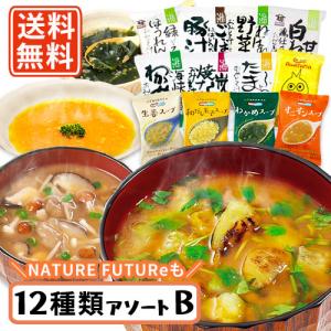 コスモス食品 しあわせいっぱい フリーズドライ みそ汁 スープ 12種類アソート 《B》 【送料無料/メール便】化学調味料無添加  お味噌汁 即席 インスタント｜takaomarket