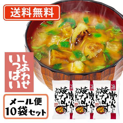 コスモス食品 しあわせいっぱい 炭火かほる焼きなすのおみそ汁 フリーズドライ 8.7g×10食　送料...