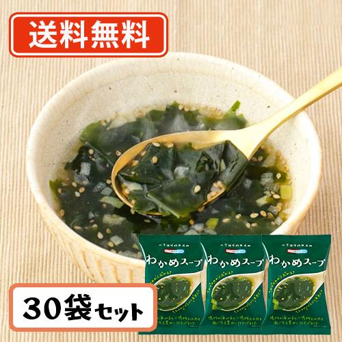 コスモス食品 NATURE FUTURe わかめスープ フリーズドライ スープ 6.4ｇ×30食　送...