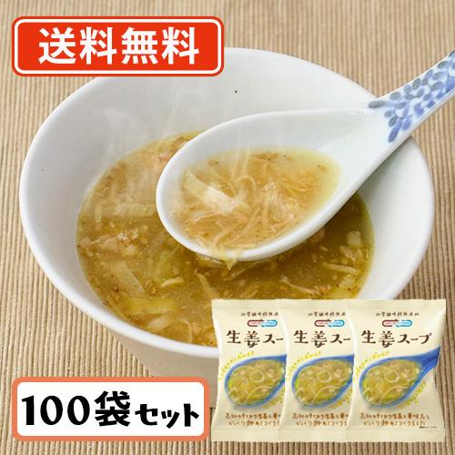 コスモス食品 NATURE FUTURe 生姜スープ フリーズドライ スープ 10.6ｇ×100食　...
