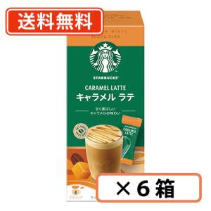 PREMIUM MIXES スターバックス プレミアムミックス カフェ ラテ 1P×8袋