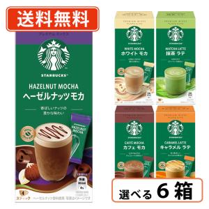 PREMIUM MIXES スターバックス プレミアムミックス カフェ ラテ