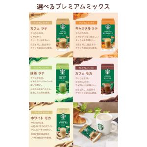 スターバックス プレミアムミックス 5種類から...の詳細画像1
