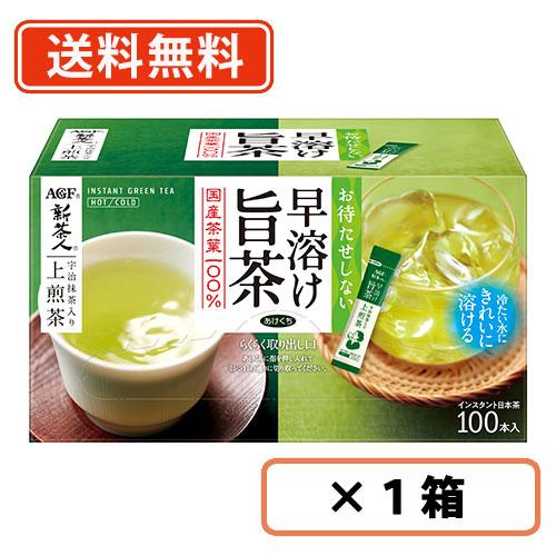 AGF 新茶人 早溶け旨茶 宇治抹茶入り上煎茶スティック 100本　送料無料(一部地域を除く)