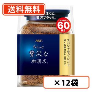 AGF ちょっと贅沢な珈琲店 インスタントコーヒー スペシャルブレンド