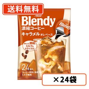 AGF 【大容量サイズ】 ブレンディ ポーション...の商品画像