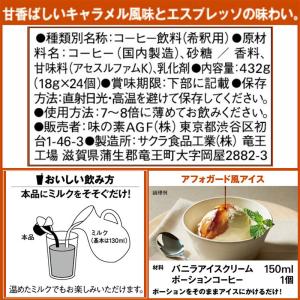 AGF 【大容量サイズ】 ブレンディ ポーショ...の詳細画像3
