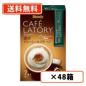 AGF ブレンディ カフェラトリースティック 濃厚クリーミーカプチーノ 7