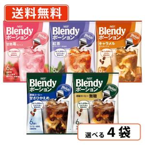 AGF ブレンディ ポーション 選べる4袋セット...の商品画像