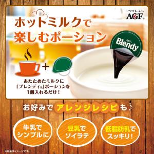 AGF ブレンディ ポーション 選べる4袋セッ...の詳細画像4