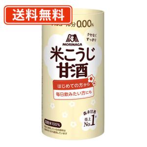 森永 森永のやさしい米麹甘酒 125ml×30本入×2ケース　 あま酒 あまざけ 美容 米麹 麹 栄養　送料無料（一部地域除く）｜takaomarket