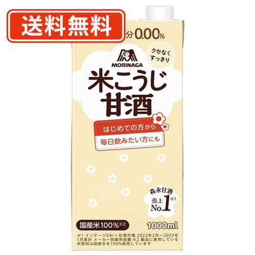 森永製菓 やさしい米麹甘酒 1000ml×6本(6本入×1ケース)　送料無料(一部地域を除く)