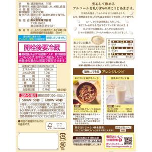 森永製菓 やさしい米麹甘酒 1000ml×12...の詳細画像2