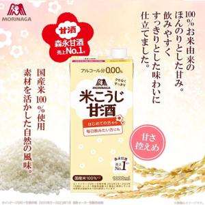 森永製菓 やさしい米麹甘酒 1000ml×12...の詳細画像3
