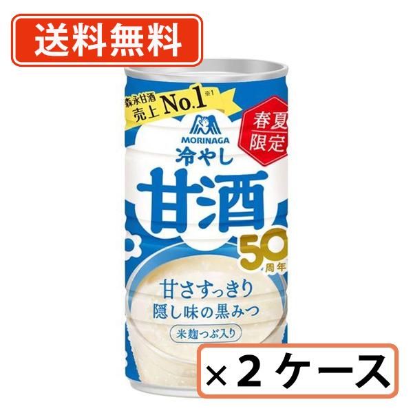森永 冷やし甘酒 190g×60本 （30本入×2ケース）　甘酒　森永製菓　送料無料(一部地域を除く...