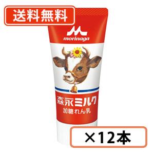 森永乳業 森永ミルク チューブ入 (加糖練乳) 最安値に挑戦 120g