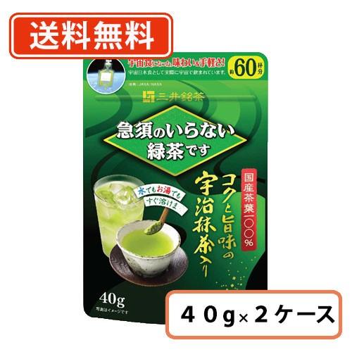 三井銘茶　急須のいらない緑茶です 40g×48個(24個×2ケース)　送料無料(一部地域を除く)