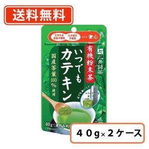 三井銘茶　有機粉末茶いつでもカテキン 40g×48個(24個×2ケース)　送料無料(一部地域を除く)｜takaomarket