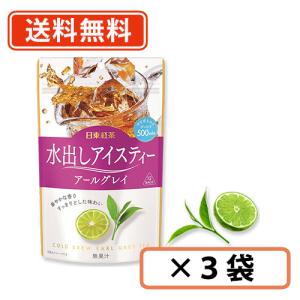 日東紅茶 水出しアイスティー  アールグレイ ティーバッグ  36g×12P×3袋入り 　三井農林　送料無料/メール便