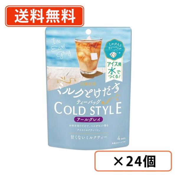 日東紅茶 ミルクとけだすティーバッグ アイスアールグレイ 4袋入×24個　≪アイス≫　送料無料(一部...