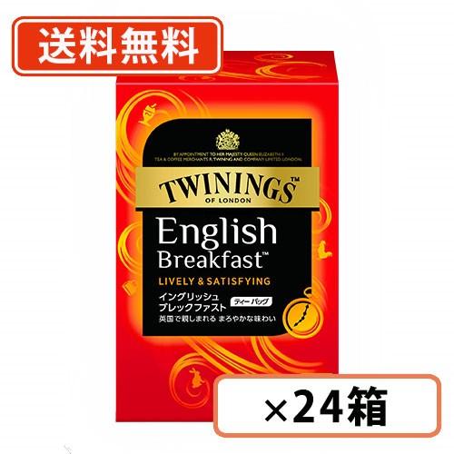 トワイニング イングリッシュ ブレックファスト ティーバッグ 20袋×24箱 紅茶 TWINING　...