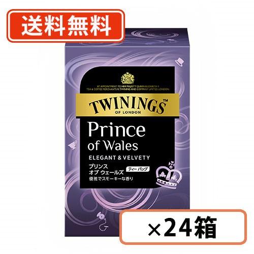 トワイニング 　プリンス オブ ウェールズ ティーバッグ 20袋×24箱 紅茶 TWINING　送料...