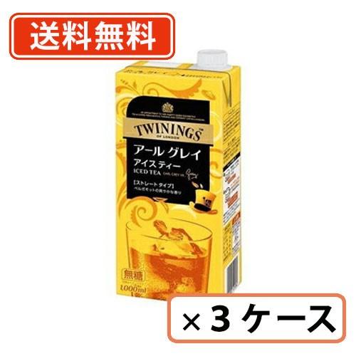 トワイニング アイスティー  アールグレイ 無糖 1000ml×18本入(6本×3ケース)  【送料...