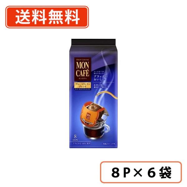 モンカフェ　ブルーマウンテン ブレンド　8P×6袋　片岡物産 ドリップ コーヒー  カフェ 送料無料...
