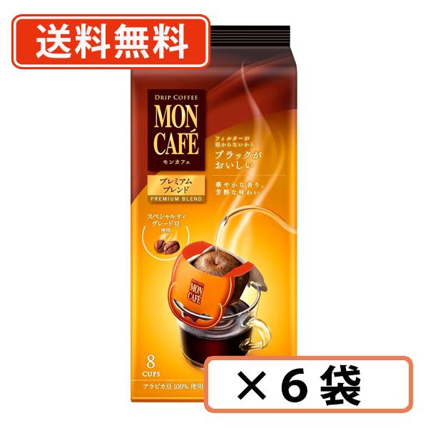 モンカフェ　プレミアムブレンド　8P×6袋　片岡物産 ドリップ コーヒー  カフェ 送料無料(一部地...
