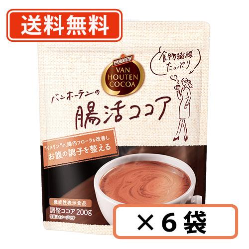 バンホーテンの 腸活ココア 200ｇ×6袋  バンホーテン ココア 腸活 イヌリン　【送料無料(一部...