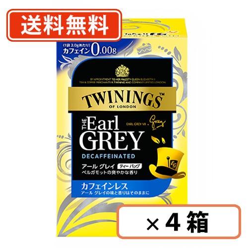 トワイニング 　カフェインレス アールグレイ ティーバッグ  20袋×4箱 紅茶 TWINING　送...