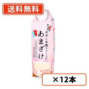 こうじや里村 お米と米麹でつくったあまざけ 10...の商品画像