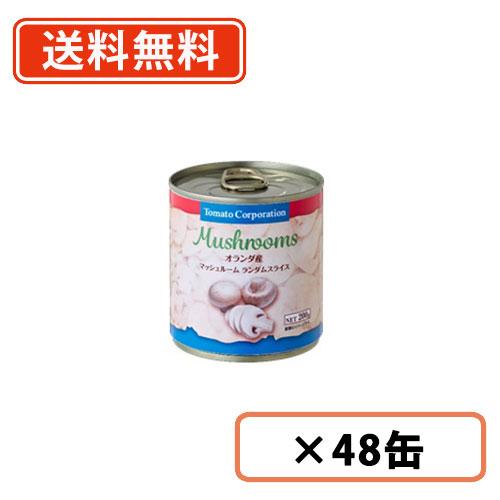トマトコーポレーション マッシュルーム ランダムスライス 200g×48缶 (オランダ産)　 送料無...