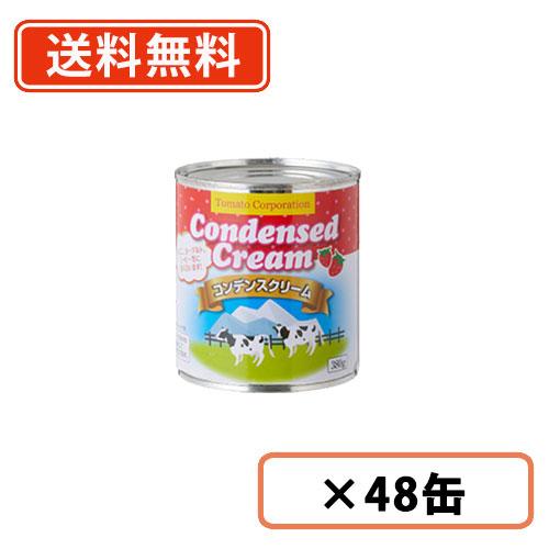 トマトコーポレーション  コンデンスクリーム 380g×48缶　(ベトナム産)　送料無料(一部地域を...