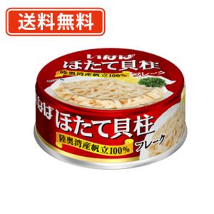 いなば食品 帆立貝柱水煮 フレーク 70g×48...の商品画像