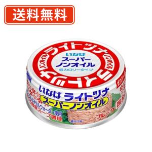 期間限定特価いなば食品 ライトツナ スーパーノンオイル br>国産 70g×48缶