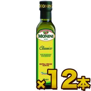 モニーニ エキストラバージン オリーブオイル クラシコ 250ml×12本