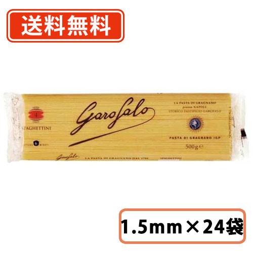 ガロファロ　シグネチャーグラニャーノ IGP スパゲッティ−ニ　1.5mm　500ｇ×24袋　イタリ...