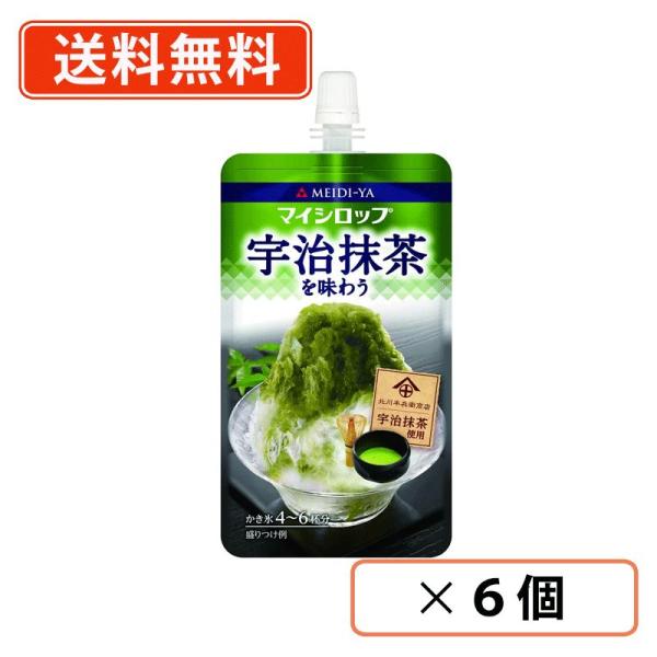 明治屋　マイシロップ　宇治抹茶を味わう　150ｇ×6個  かき氷　宇治　抹茶　送料無料/メール便
