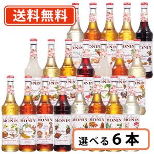 MONIN（モナン） ノンアルコールシロップ 700ml 選べる6本セット《B