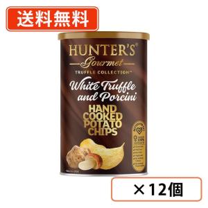 ハンター ポテトチップス 白トリュフ&amp;ポルチーニ風味 150g×12個　HUNTER’S　送料無料(一部地域を除く）