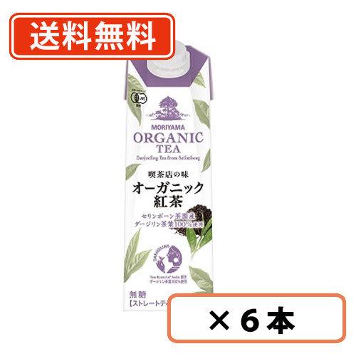 MORIYAMA 喫茶店の味 オーガニック紅茶 1000g×6本　紅茶　守山乳業　送料無料(一部地域...