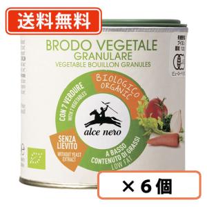 アルチェネロ 有機野菜ブイヨン・パウダータイプ  120g×6個  日仏貿易 送料無料(一部地域を除く)