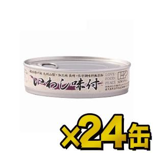 創健社 いわし味付 100g(固形量70g)×24缶　送料無料(一部地域を除く)｜takaomarket